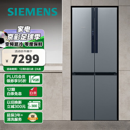 西门子(SIEMENS) 452升 混冷十字双开门四开门家用冰箱 大容量 零度保鲜 母乳分储 以旧换新（KM45FA33TI）