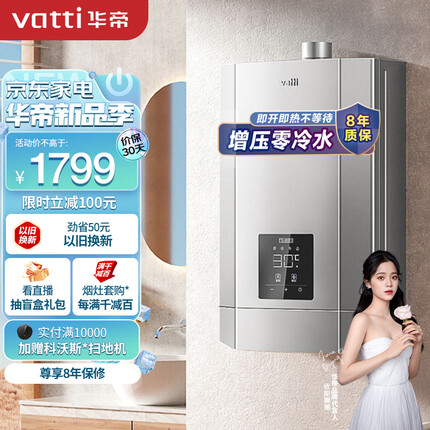 华帝（VATTI）16升燃气热水器天然气 家用 恒温即热式 零冷水 增压瀑布浴 低水压启动 i12037-16