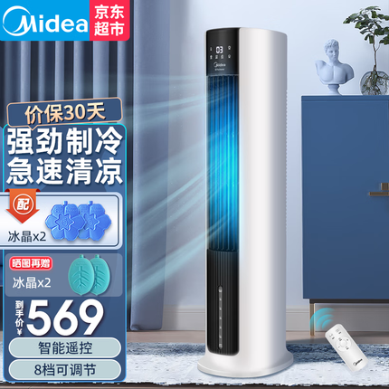 美的（Midea） 空调扇遥控冷风扇冷风机单冷水冷塔式扇制冷气器家用摆风无叶小空调扇 AAC12AR 【宽幅送风 遥控+预约】
