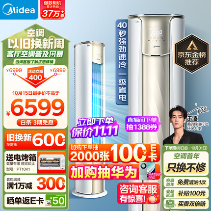美的(Midea) 3匹 锐云 新一级能效 变频冷暖 客厅空调立式 空调柜机 京东小家智能家电KFR-72LW/N8XHA1