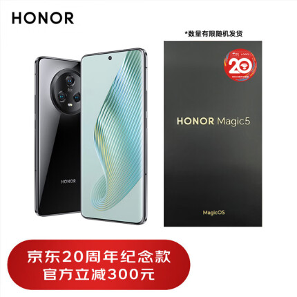 荣耀Magic5 第二代骁龙8旗舰芯片 荣耀鹰眼相机 5100mAh电池 5G手机 8GB+256GB 亮黑色 20周年纪念款