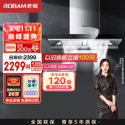 老板（Robam）欧式顶吸式抽油烟机双腔静音油烟机家用 21m³/min抽烟机挥手智控免拆洗吸油烟机以旧换新60A1