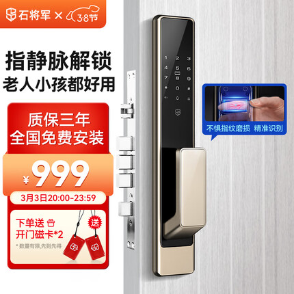 石将军全自动指静脉指纹锁智能门锁C级锁芯电子智能锁家用防盗密码锁