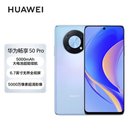 华为畅享 50 Pro 5000mAh大电池超能续航 6.7英寸无界全视屏 5000万像素超清影像 128G 星海蓝 华为鸿蒙手机