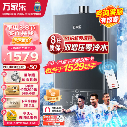 万家乐 16升燃气热水器佛山标准产品京东小家智能 双增压零冷水天然气WIFI智控JSQ30-16DL1【金榜爆品】