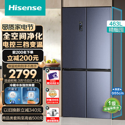 海信（Hisense）食神系列冰箱四开门十字双开门463升电冰箱超薄一级能效嵌入式双变频BCD-463WMK1DPJ除菌净味