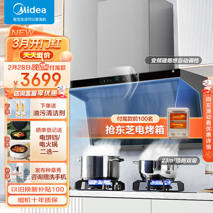 美的（Midea）抽油烟机 家用顶侧双吸大吸力 高压水洗 超薄近吸 7字型排油烟机 新静吸静音烟机 以旧换新DC7