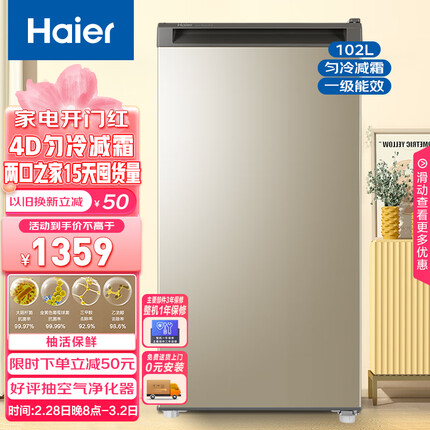 海尔（Haier）102升匀冷家用立式冰柜 母乳冷冻柜抽屉式冷柜囤货小冰柜家用小型冰箱BD-102MDT 以旧换新