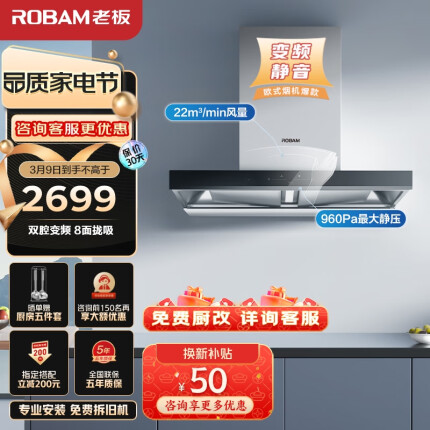 老板（Robam）抽油烟机领航家D1S欧式顶吸式双腔变频静音吸油烟机 大吸力22m³/min排油烟机家用挥手智控60D1S