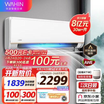 华凌空调 新一级能效 变频冷暖 超大风口 1.5匹 客厅卧室空调挂机 以旧换新 京东小家 KFR-35GW/N8HE1
