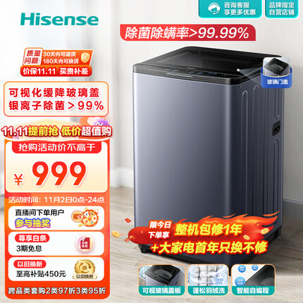 海信（Hisense）波轮洗衣机全自动 10公斤大容量玻璃盖板银离子除菌 羽绒洗一体机身HB100DG59以旧换新