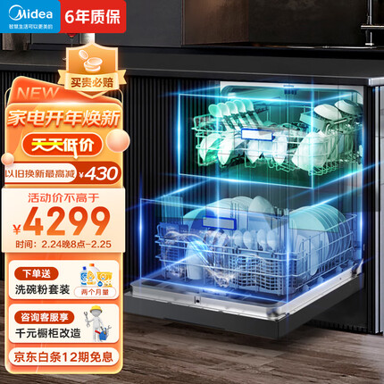美的（Midea）15套 嵌入式洗碗机RX600P 新一级水效 三星消毒 分层洗 热风烘干 三层喷臂 独嵌两用 家用 智能