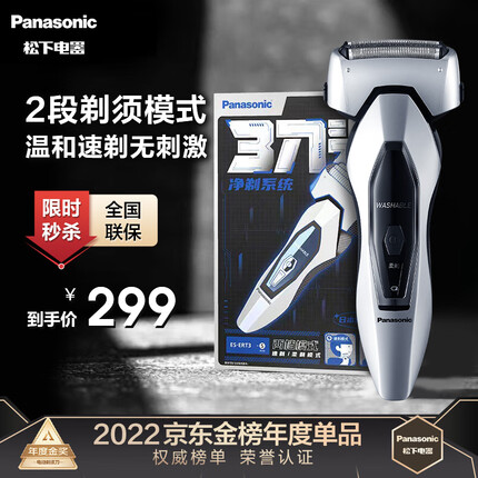 松下（Panasonic）自营电动剃须刀刮胡刀新3系 进口往复式浮动三刀头 送男友老公父亲男士情人节礼物全身水洗ERT3