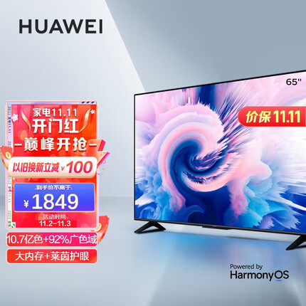华为智慧屏 SE 65英寸 2+16GB 超薄电视 广色域鸿鹄画质 4K超高清智能液晶电视机HD65DESA【HarmonyOS 2】