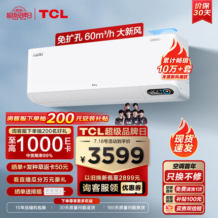 TCL 新风空调2匹新一级变频60㎥/h大新风量 小蓝翼Ⅱ新风系统智能空调挂机KFRd-46GW/D-SWA11Bp(B1)