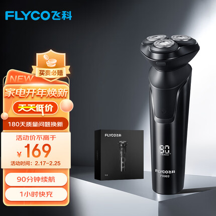 飞科（FLYCO） 电动剃须刀男士刮胡须刀须刨 全身水洗快充FS903礼盒装 生日新年礼物送男友送老公送父亲
