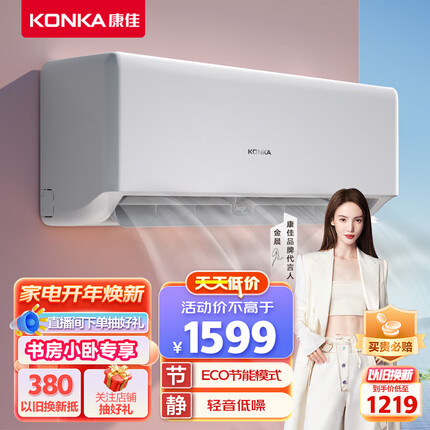 康佳（KONKA）小1匹 新能效 快速冷暖 一键节能 以旧换新 变频壁挂式书房空调挂机 KFR-23GW/Y3