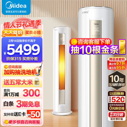 美的(Midea)2匹FUN星 新一级 变频冷暖 自清洁 立式空调柜机 自营 KFR-51LW/N8MHA1京东小家智能生态