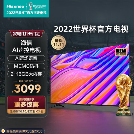 海信电视75E3F 75英寸 4KHDR智慧屏 MEMC防抖 超薄全面屏 远场语音智能液晶平板电视机16GB 以旧换新