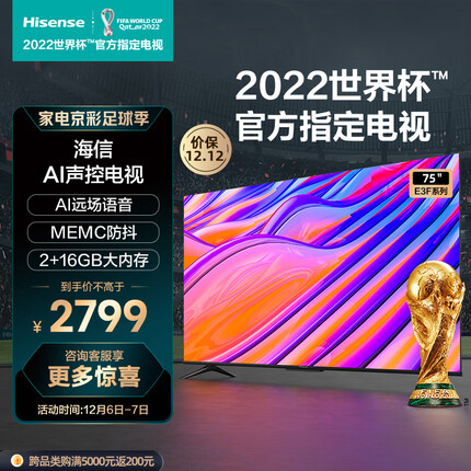 海信电视75E3F 75英寸 4KHDR智慧屏 MEMC防抖 超薄全面屏 远场语音智能液晶平板电视机16GB 以旧换新
