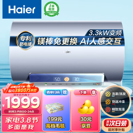 海尔（Haier）颜值控60升电热水器3300W变频速热镁棒免换净水洗内胆免清洗EC6002-Fresh7U1 京东小家智能