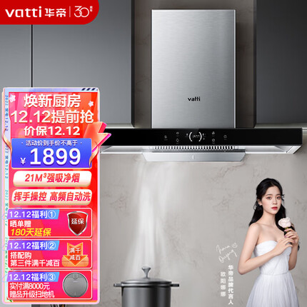华帝（VATTI）油烟机 新品上市欧式顶吸抽油烟机家用 21立方大吸力自动清洗 挥手即开i11195
