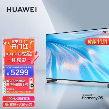 华为智慧屏 S 75英寸 120Hz超薄全面屏 3GB+16GB 鸿蒙HarmonyOS 4K超高清MEMC液晶游戏电视机 HD75KANA