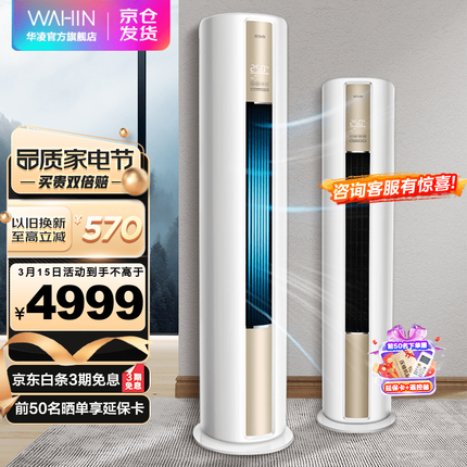 华凌空调 新能效一级 空调立式 智能WIFI 客厅立式柜机 HA1系列 KFR-72LW/N8HA1