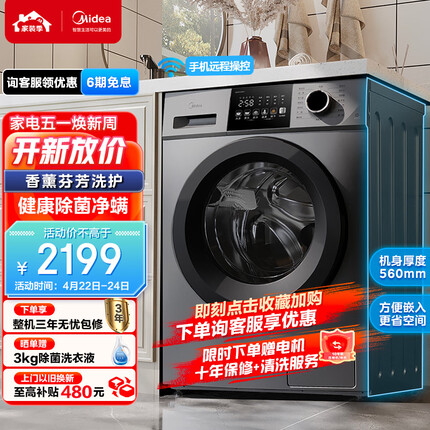 美的（Midea）滚筒洗衣机全自动 V33 洗烘一体机 除菌净螨 羽绒云朵烘 简尚系列 超薄款 10公斤 MD100V33WY