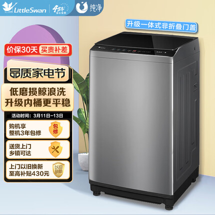 小天鹅（LittleSwan）波轮洗衣机全自动 10公斤大容量 鲸浪柔洗 健康免清洗 内桶升级 以旧换新 TB100VC123B