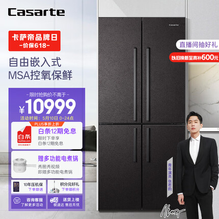 卡萨帝（Casarte）505升舒适家系列十字双开门四门自由嵌入家用冰箱变频超薄大容量晨雾棕BCD-505WGCTDAGDYU1