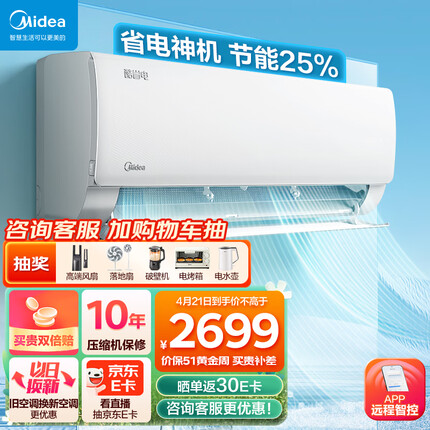 美的（Midea）空调 1.5匹 酷省电 新一级能效 变频冷暖 自清洁 壁挂式空调挂机 智能家电 KFR-35GW/N8KS1-1