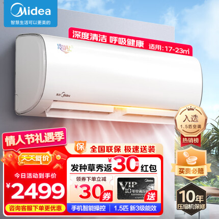 美的（Midea）1.5匹 冷静星 新三级能效 变频冷暖 壁挂式空调挂机 智能自清洁 自营 KFR-35GW/BDN8Y-PH400(3)A