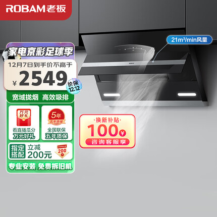 老板（Robam）抽油烟机静音免拆洗侧吸式油烟机家用脱排油烟机 大吸力21m³/min挥手智控吸油烟机27A3H抽烟机
