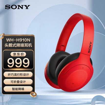 索尼（SONY）WH-H910N 蓝牙降噪无线耳机 头戴式Hi-Res音质游戏耳机 手机耳机 红色