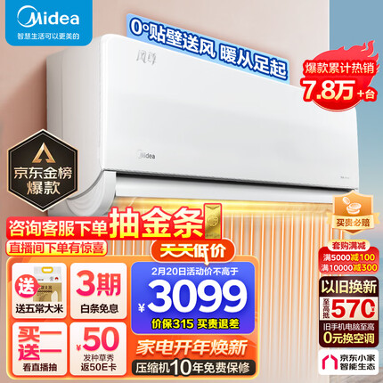 美的（Midea）1.5匹 风尊 科技版 新一级能效 变频冷暖 壁挂式空调挂机 京东小家智能家电 KFR-35GW/N8MXC1