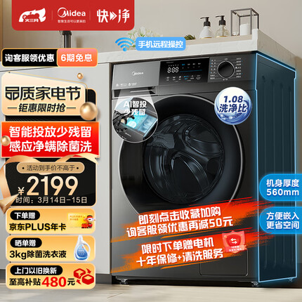 美的（Midea）滚筒洗衣机全自动 快净系列 V58 智能投放 消毒洗 净螨除菌 智能家电 钛色 10公斤 MG100V58WIT
