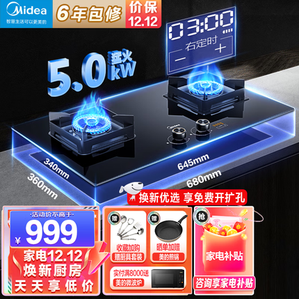 美的（Midea）家用智能定时5.0KW猛火燃气灶双灶天然气Q300-M煤气灶双灶台嵌两用液化气灶具 （Q300升级搪瓷乘液盘） （液化气）