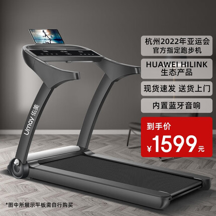 佑美 U15H跑步机家用款小型电动可折叠走步降噪室内健身器材免安装（支持HUAWEI HiLink） 智能-电子屏【HUAWEI HiLink生态产品】
