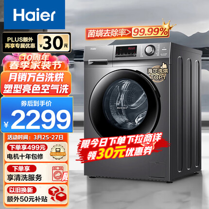 海尔（Haier）滚筒洗衣机全自动 10公斤大容量洗烘一体 蒸汽除菌 1.08高洗净比 BLDC变频以旧换新 XQG100-HB106C