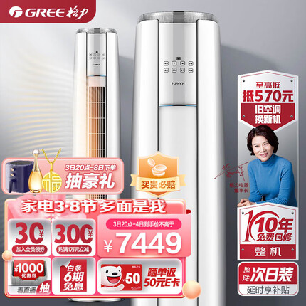 格力（GREE）空调 京东小家智能生态 3匹云锦-Ⅱ 1级能效 客厅空调立式空调柜机KFR-72LW/NhAg1BAj