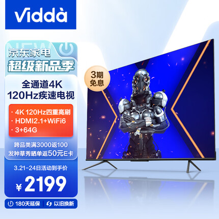 Vidda 海信 游戏电视Evo 55英寸 X55 120Hz高刷 HDMI2.1 全面屏 3+64G 智能液晶巨幕以旧换新55V3H-X