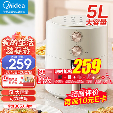 美的（Midea） 空气炸锅低油炸家用不粘5升大容量大功率新款智能多功能电气炸锅烤箱 薯条蛋挞炸鸡机 KZE5004