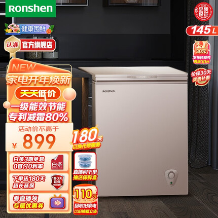 容声（Ronshen）145升冰柜小型冷柜冷藏冷冻商用家用小冰柜迷你变温母婴母乳小冰箱卧式一级能效 【全空间净化】八档调温 高效减霜变温款