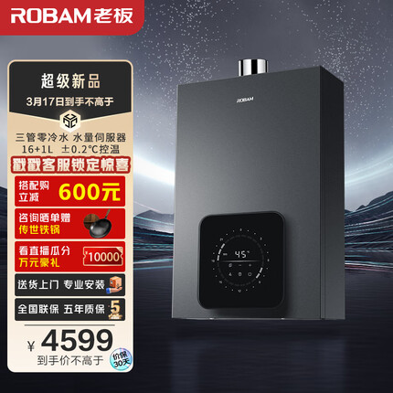 老板（Robam）16升燃气热水器天然气 三管零冷水 双增压增容水量伺服 下置变频风机家用恒温JSQ31-HD622A-16