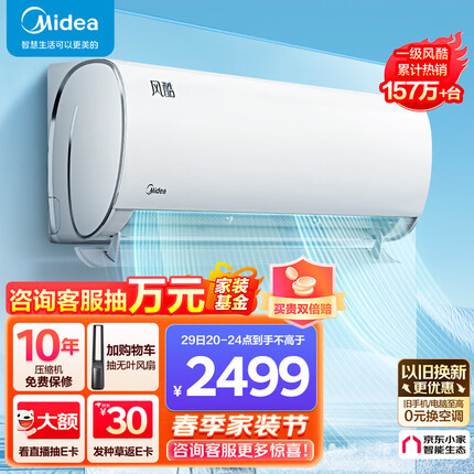 美的（Midea）大1匹 风酷 新一级能效 变频冷暖 自清洁 壁挂式空调挂机 京东小家智能家电 KFR-26GW/N8XHC1