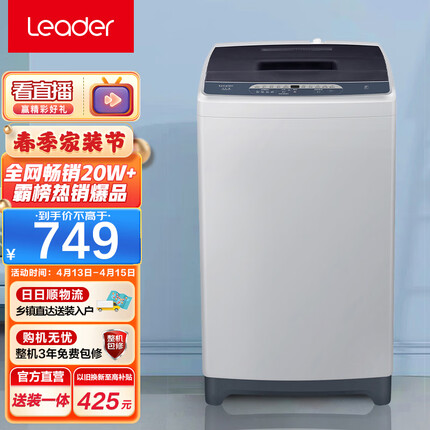 统帅（Leader）海尔出品8公斤波轮洗衣机全自动小型宿舍租房家用大容量迷你洗衣机桶自洁以旧换新957