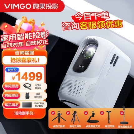微果（VIMGO） 坚果投影仪 微果C1投影仪家用护眼1080P高清客厅卧室宿舍小型无线网课投影机 云朵白+桌面支架+高清线+双肩包+抗光幕+晒单月卡