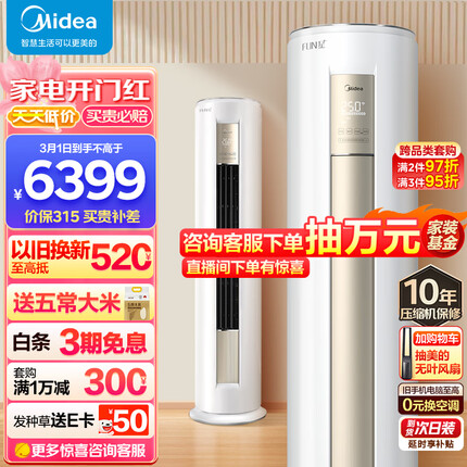 美的(Midea) 3匹FUN星新一级 变频冷暖 自清洁 客厅空调柜机 自营 KFR-72LW/N8MHA1京东小家智能生态
