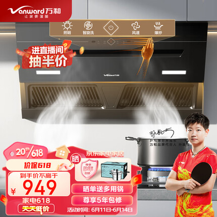 万和（Vanward）侧吸式油烟机 家用三腔抽油烟机 21风量 挥手智控 自动清洗 厨房排烟机 DJ628